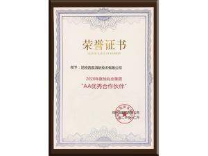 擇優(yōu)同行！尼特榮獲佳兆業(yè)集團(tuán)“AA優(yōu)秀合作伙伴”！